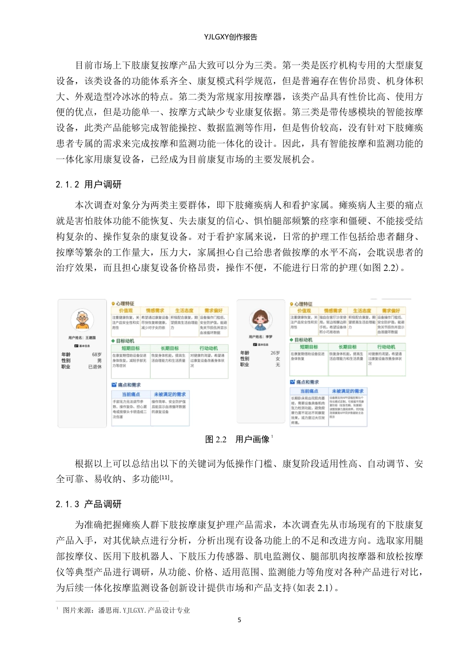 26年WP产品设计 针对瘫痪人群下肢的按摩监测设备设计1.32-AI-约14970字符.pdf_第8页