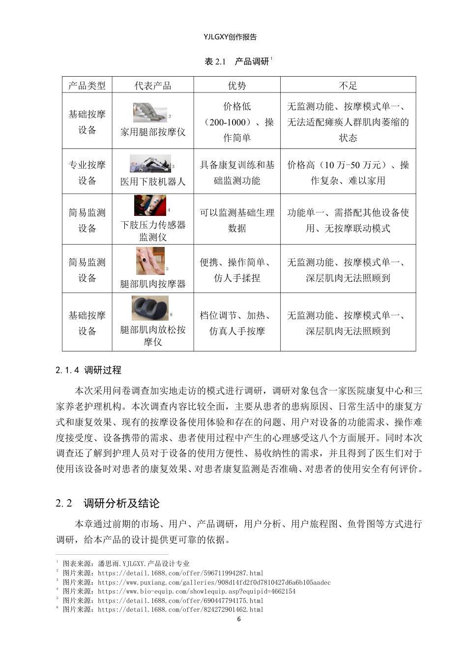 26年WP产品设计 针对瘫痪人群下肢的按摩监测设备设计1.32-AI-约14970字符.pdf_第9页