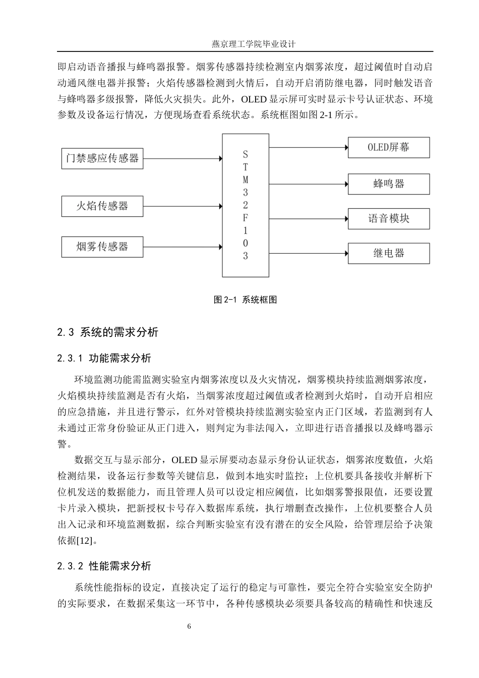 26年WP通信工程 基于RFID的智能实验室安保系统的设计与实现4.22-AI49.55_1(19846字).docx_第10页