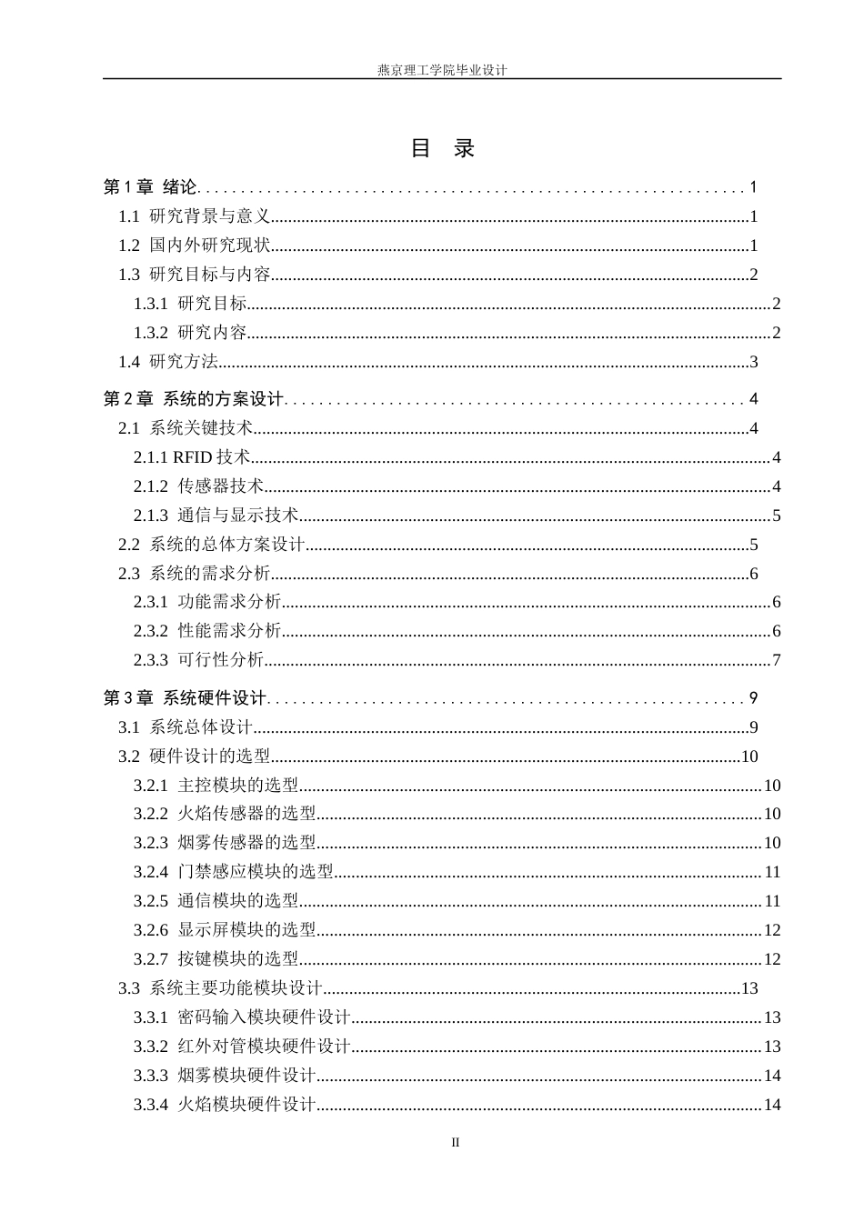 26年WP通信工程 基于RFID的智能实验室安保系统的设计与实现4.22-AI49.55_1(19846字).docx_第3页