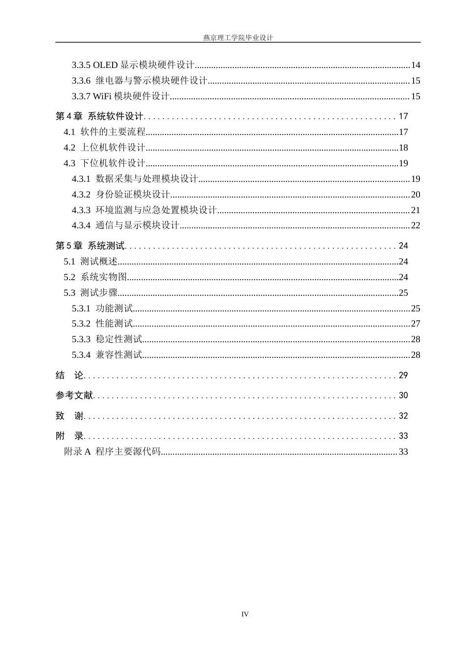 26年WP通信工程 基于RFID的智能实验室安保系统的设计与实现4.22-AI49.55_1(19846字).docx_第4页