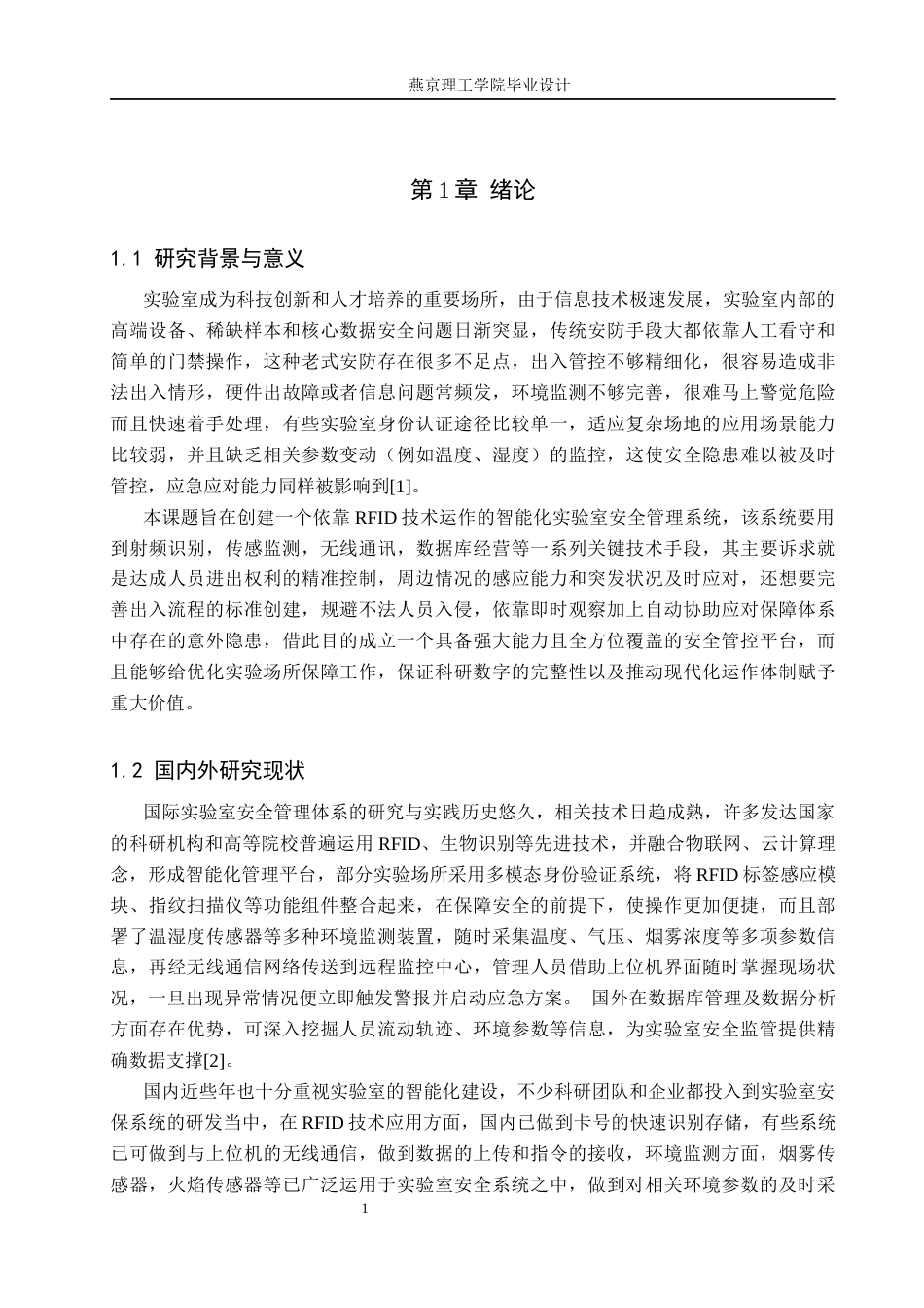 26年WP通信工程 基于RFID的智能实验室安保系统的设计与实现4.22-AI49.55_1(19846字).docx_第5页