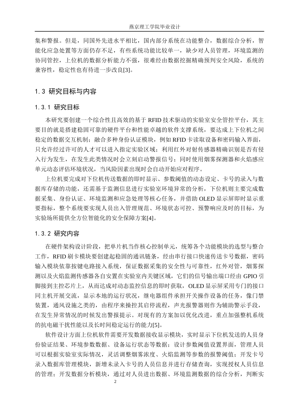 26年WP通信工程 基于RFID的智能实验室安保系统的设计与实现4.22-AI49.55_1(19846字).docx_第6页