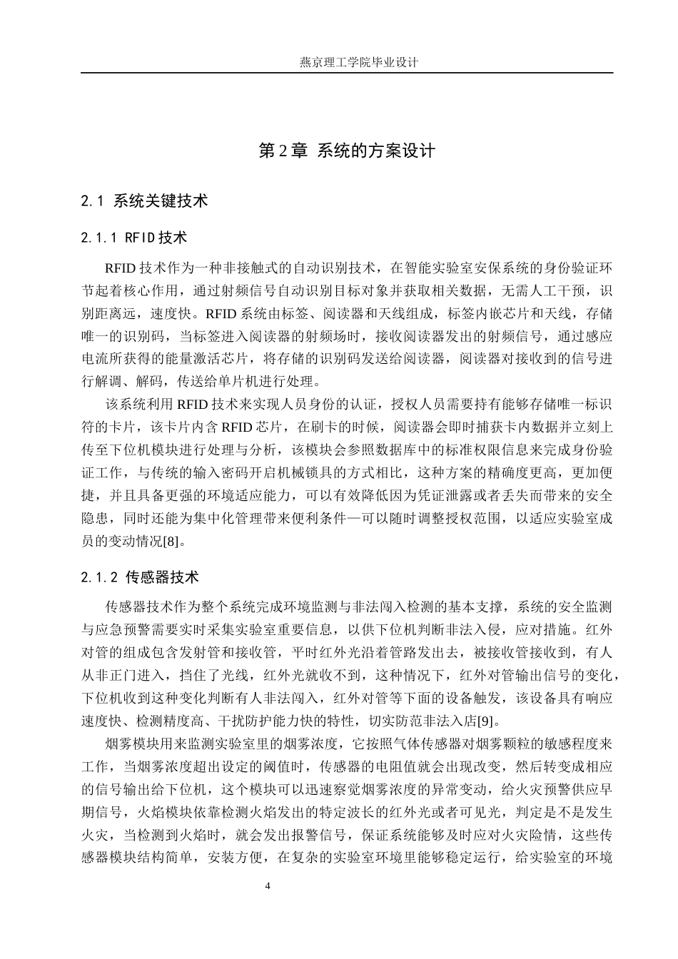 26年WP通信工程 基于RFID的智能实验室安保系统的设计与实现4.22-AI49.55_1(19846字).docx_第8页