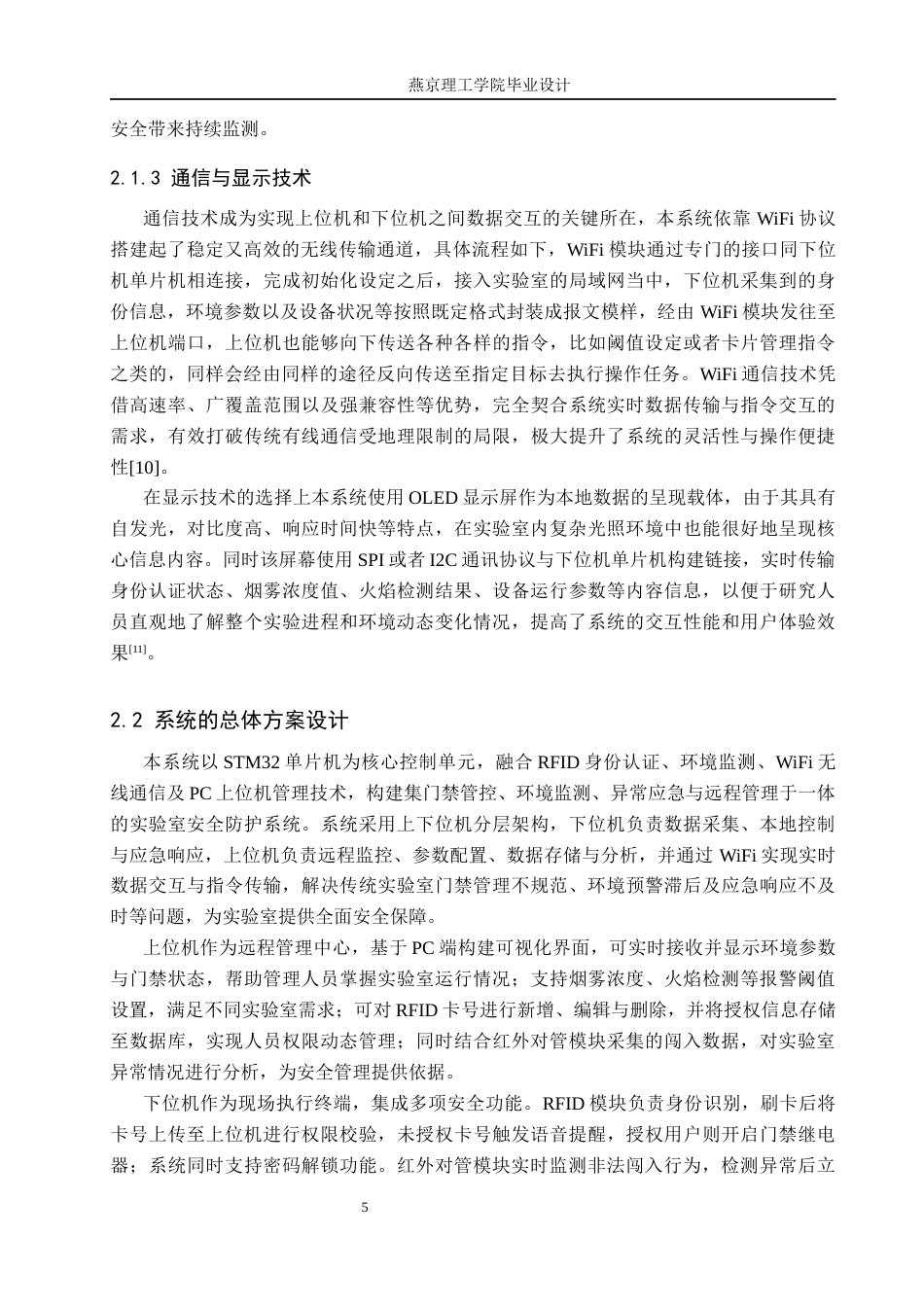 26年WP通信工程 基于RFID的智能实验室安保系统的设计与实现4.22-AI49.55_1(19846字).docx_第9页