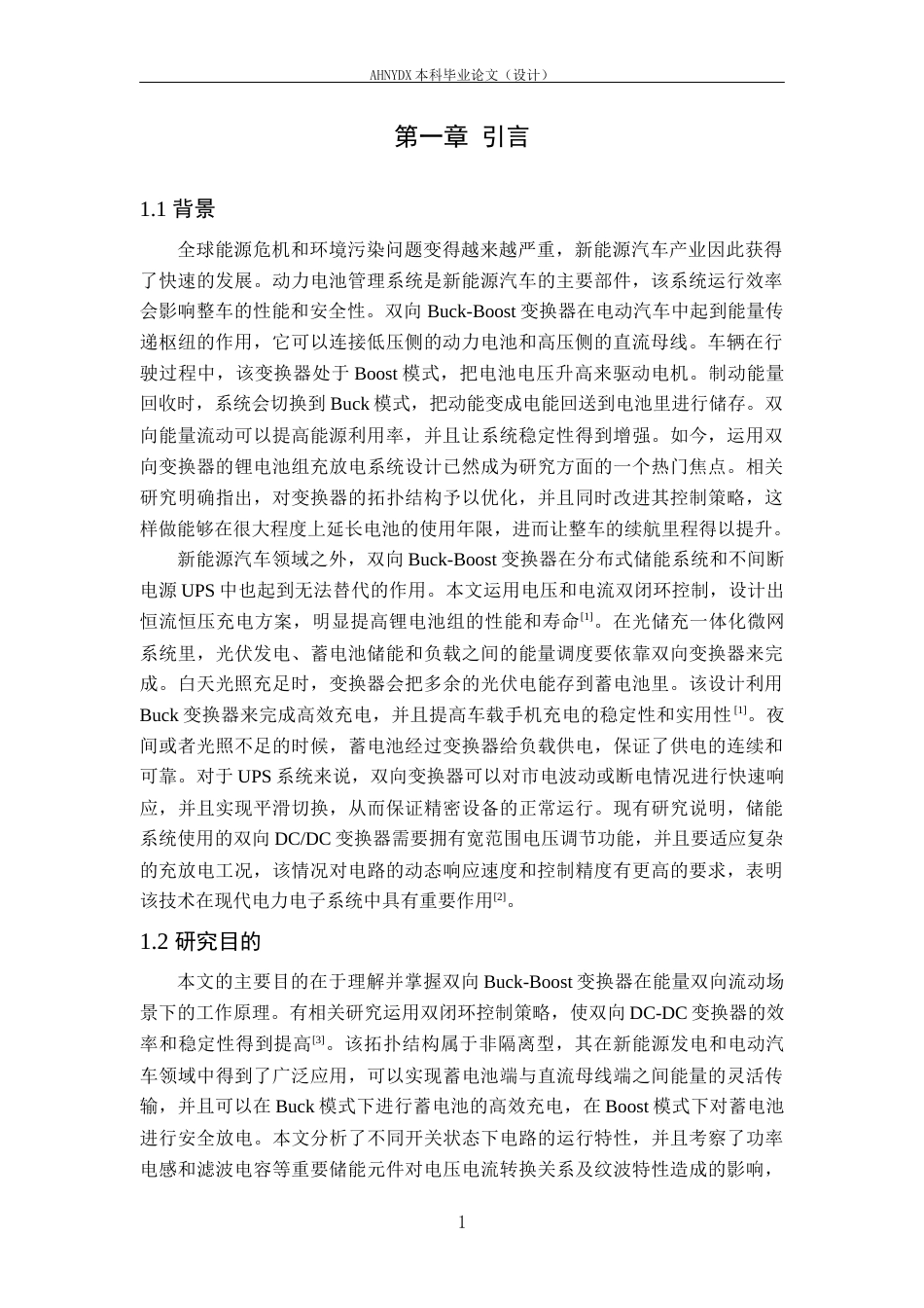 26年WP电气工程及其自动化（专升本） 双向Buck-Boost变换器在蓄电池充放电中的应用仿真11.44-AI通过_1(18488字).docx_第5页