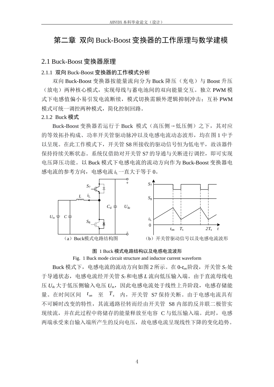 26年WP电气工程及其自动化（专升本） 双向Buck-Boost变换器在蓄电池充放电中的应用仿真11.44-AI通过_1(18488字).docx_第8页
