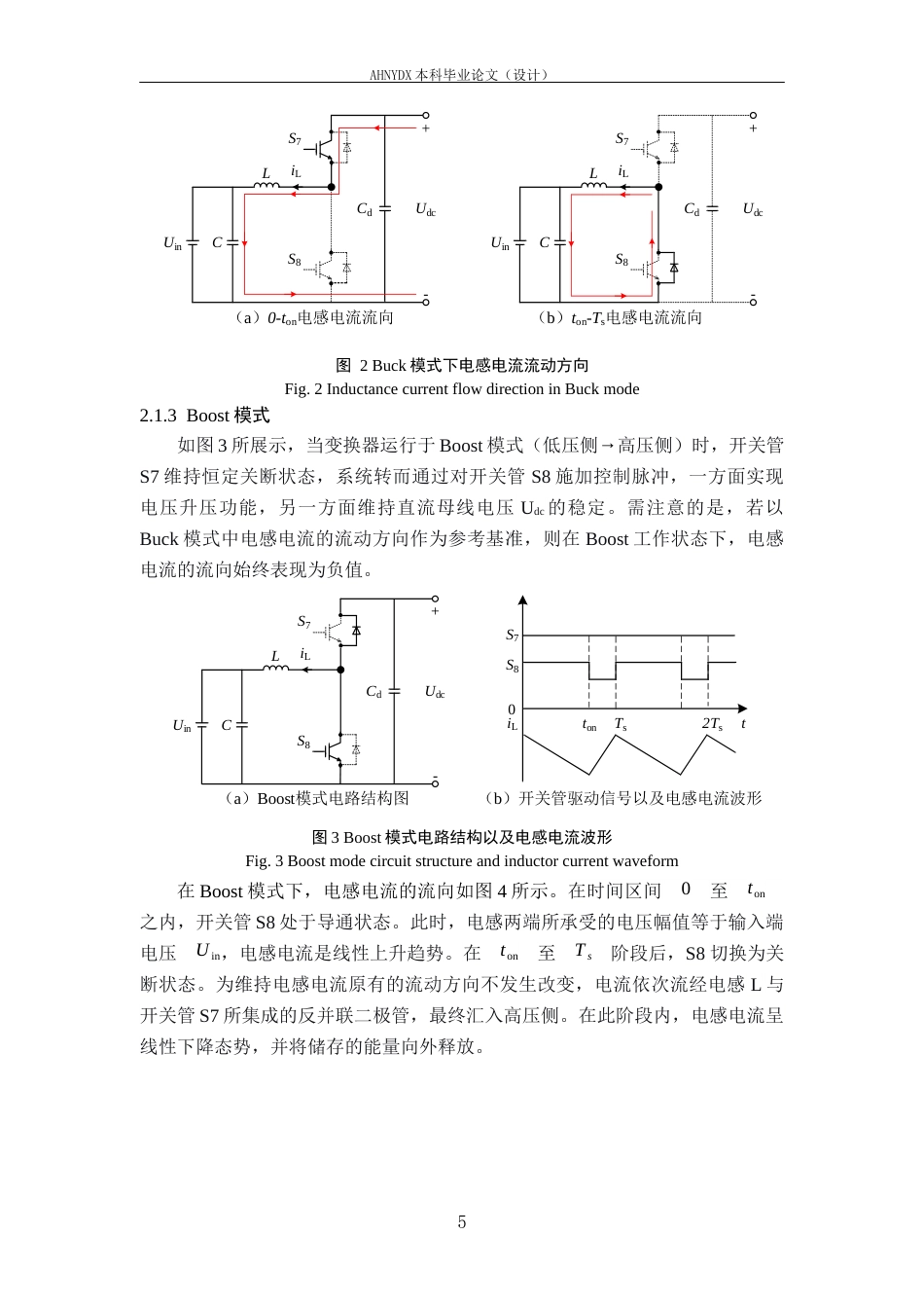 26年WP电气工程及其自动化（专升本） 双向Buck-Boost变换器在蓄电池充放电中的应用仿真11.44-AI通过_1(18488字).docx_第9页