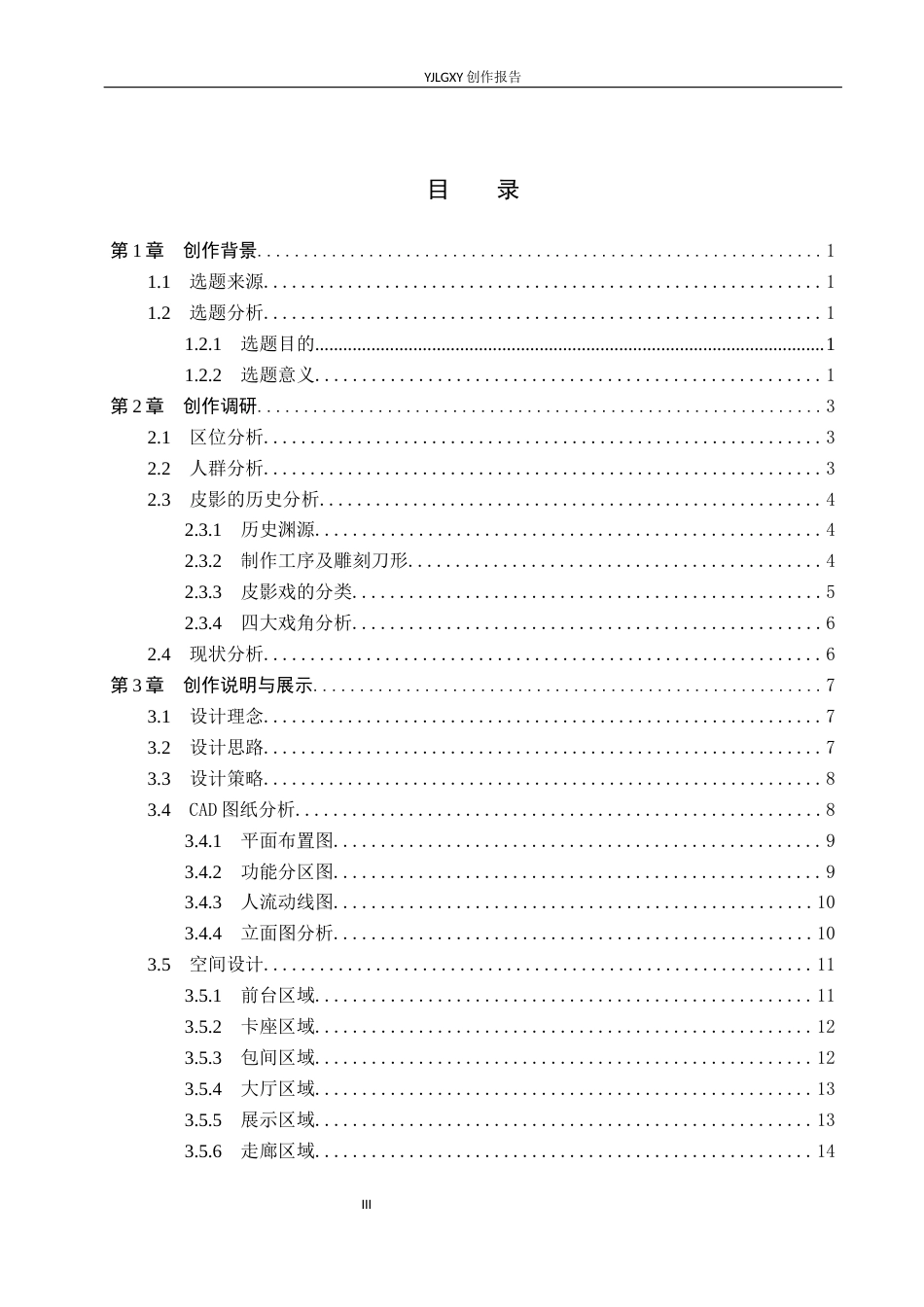 26年WP环境设计 非遗皮影在光影成安餐厅中的应用设计2.32-AI1.07(7807字).docx_第3页
