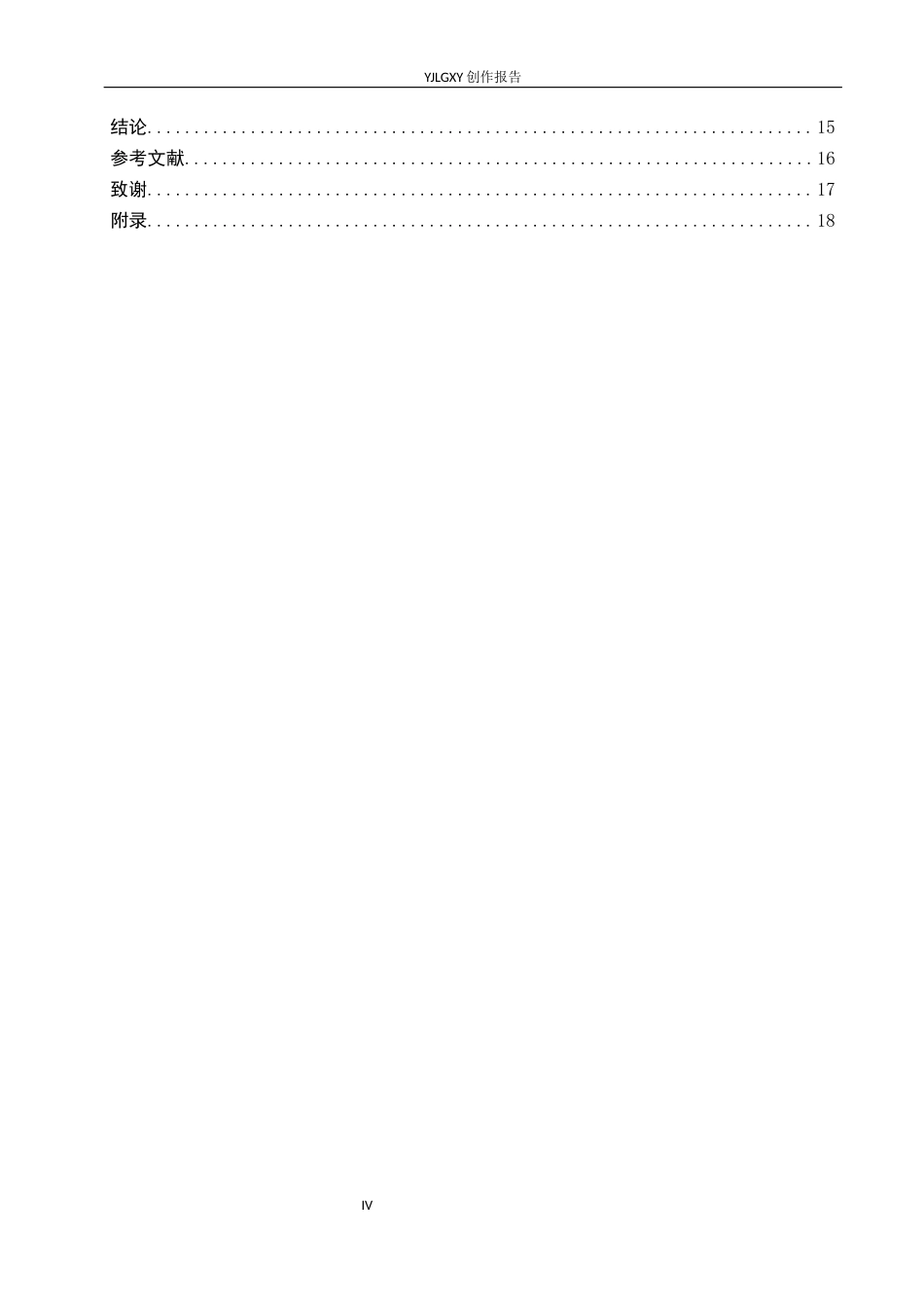 26年WP环境设计 非遗皮影在光影成安餐厅中的应用设计2.32-AI1.07(7807字).docx_第4页