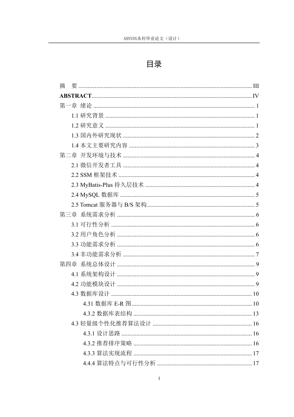 26年WP计算机科学与技术 基于微信小程序的扶贫助农系统8.37-AI通过-约19225字符.pdf_第1页