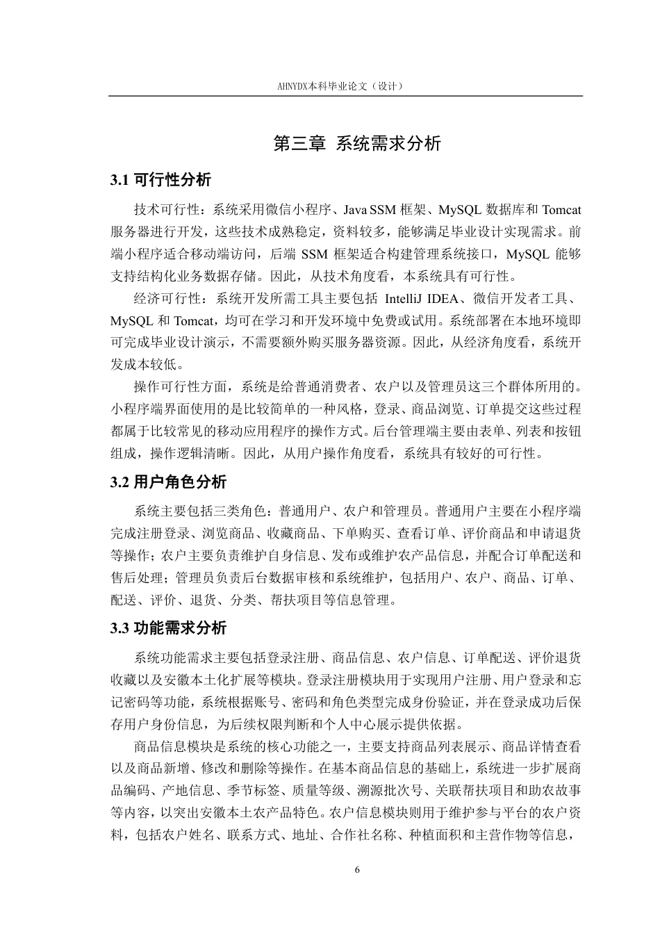 26年WP计算机科学与技术 基于微信小程序的扶贫助农系统8.37-AI通过-约19225字符.pdf_第10页