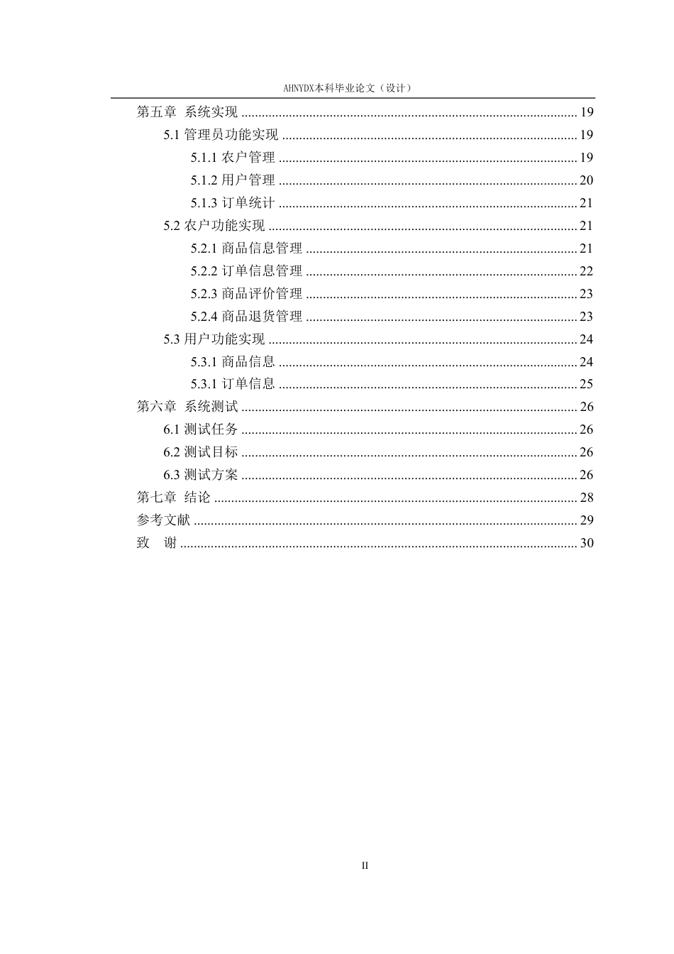 26年WP计算机科学与技术 基于微信小程序的扶贫助农系统8.37-AI通过-约19225字符.pdf_第2页