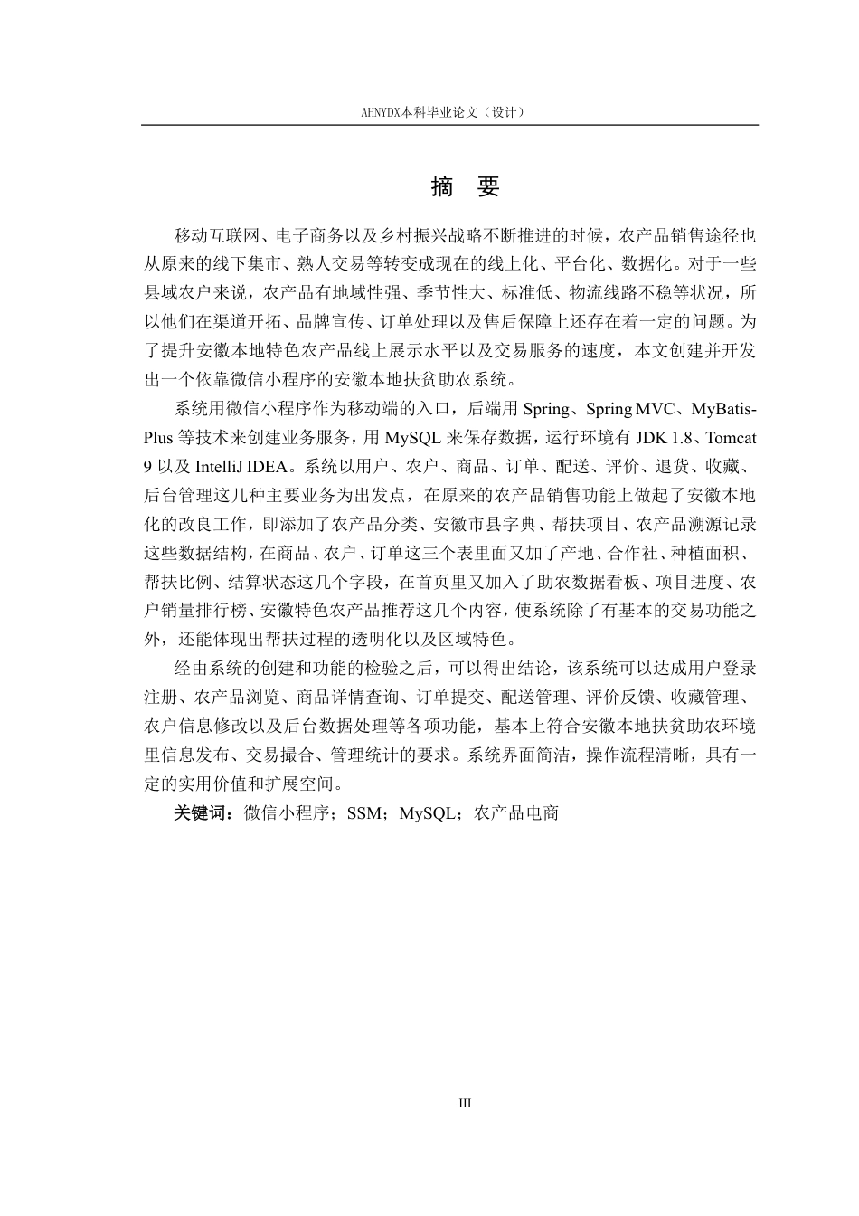 26年WP计算机科学与技术 基于微信小程序的扶贫助农系统8.37-AI通过-约19225字符.pdf_第3页