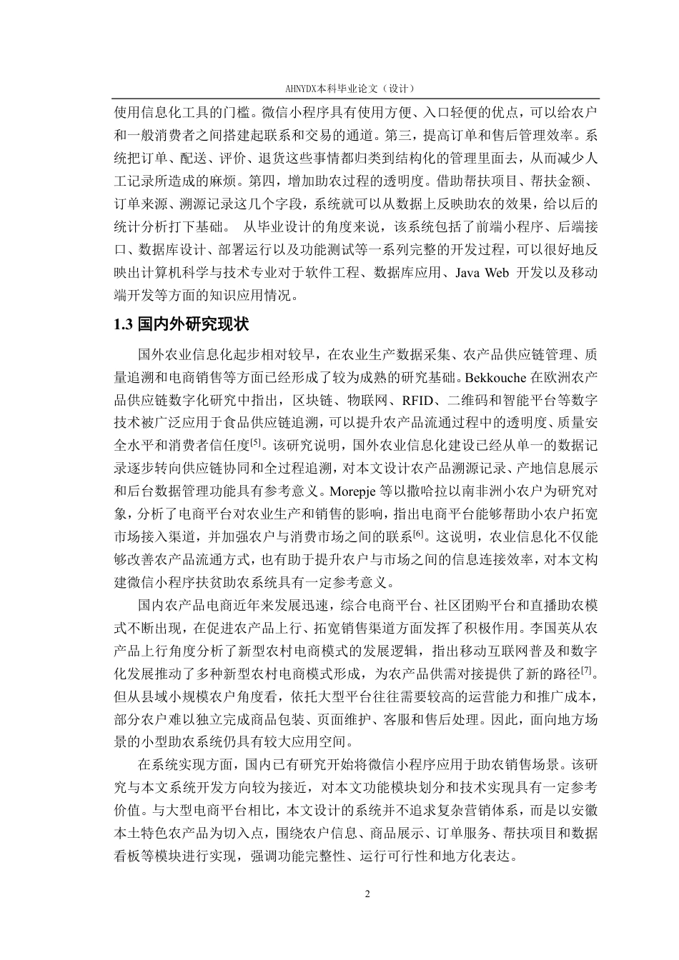 26年WP计算机科学与技术 基于微信小程序的扶贫助农系统8.37-AI通过-约19225字符.pdf_第6页