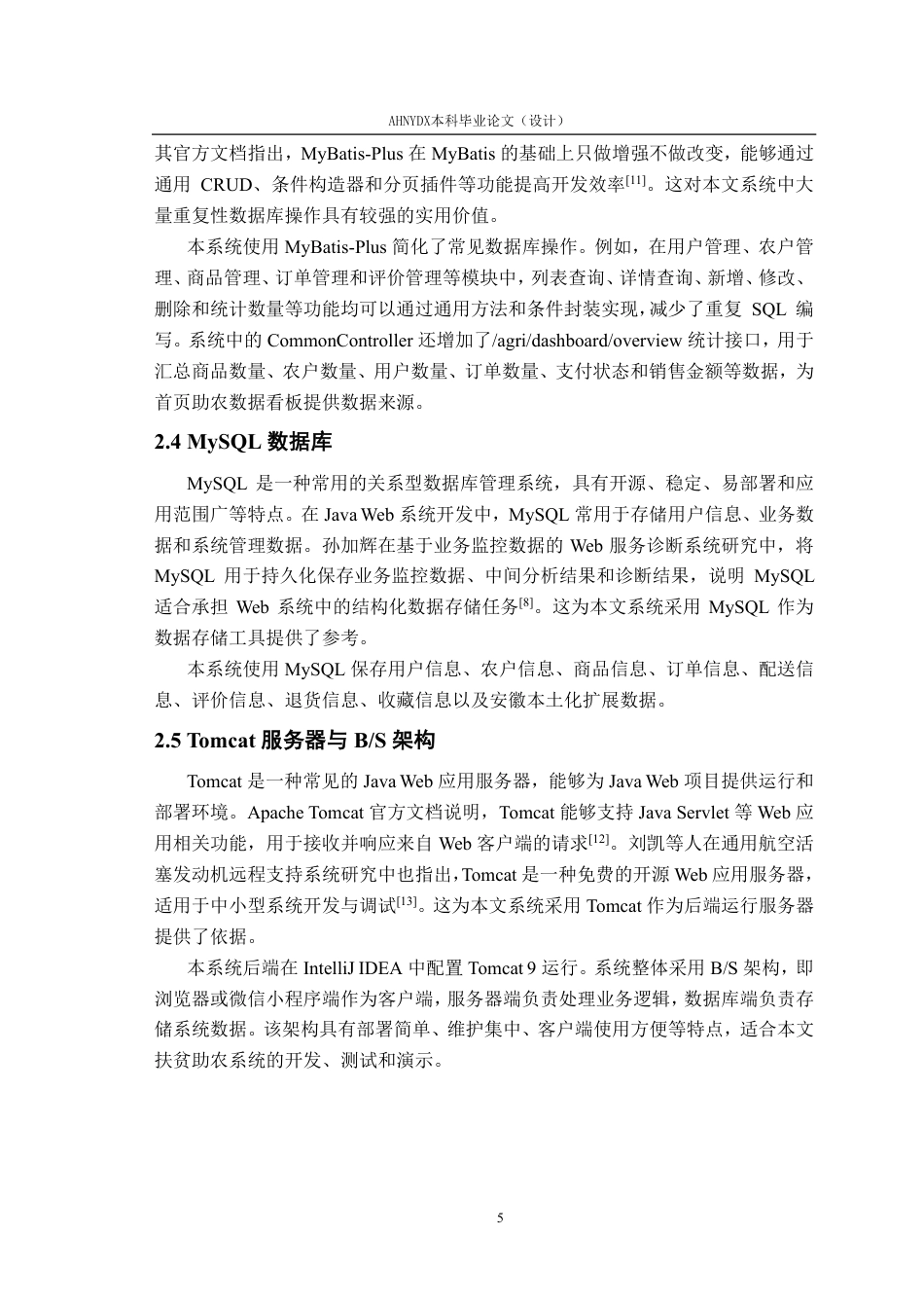 26年WP计算机科学与技术 基于微信小程序的扶贫助农系统8.37-AI通过-约19225字符.pdf_第9页