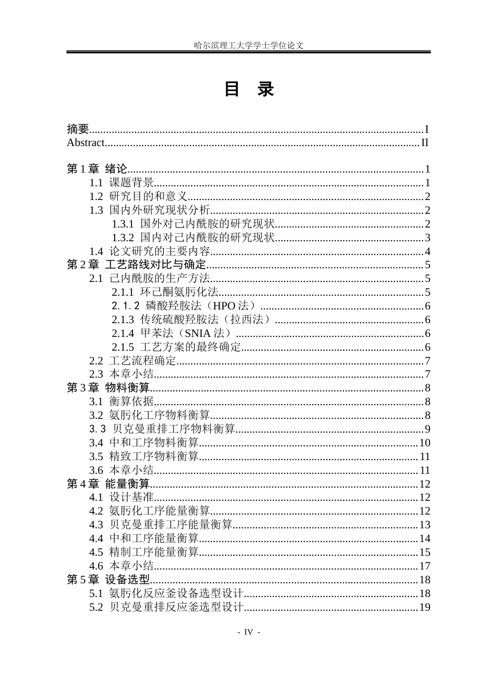 26年WP化学工程与工艺 年产30万吨己内酰胺的生产工艺设计10.01-AI24.22_1(24150字).docx_第4页