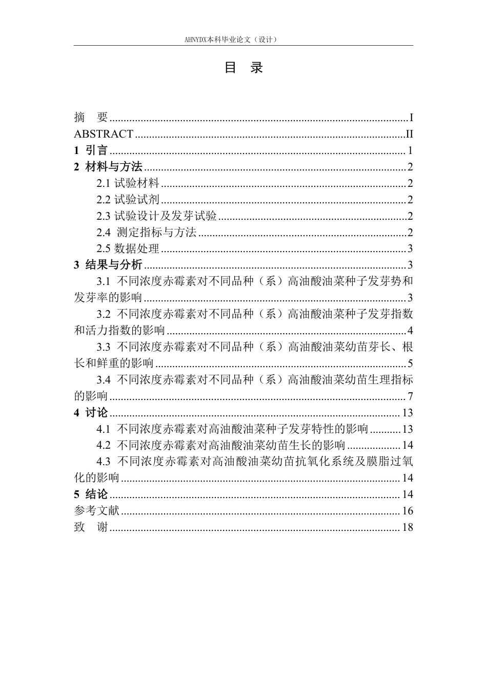 26年WP种子科学与工程 外源赤霉素对高油酸油菜种子萌发特性和幼苗生长的影响14.3-AI通过-约18580字符.pdf_第1页