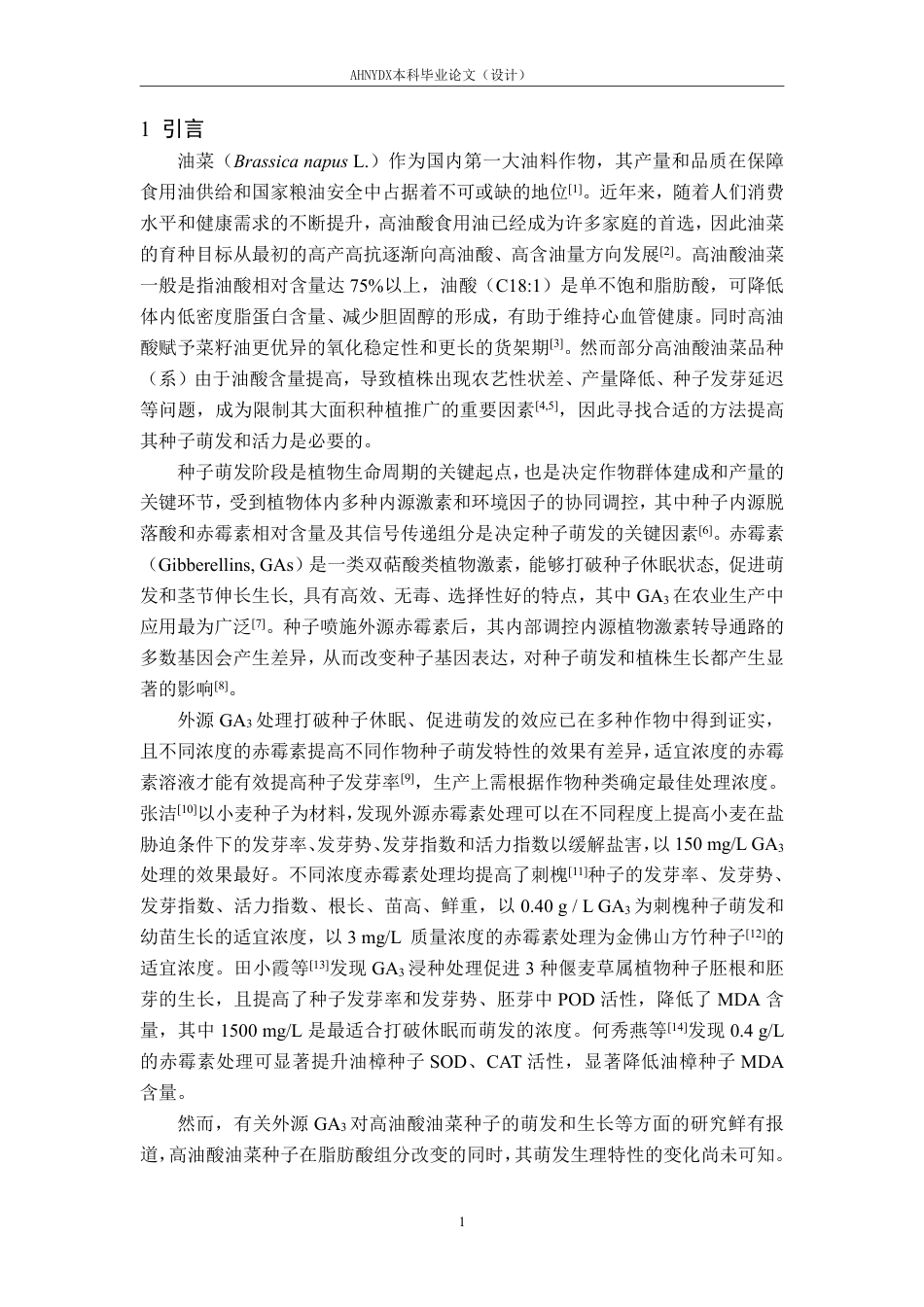 26年WP种子科学与工程 外源赤霉素对高油酸油菜种子萌发特性和幼苗生长的影响14.3-AI通过-约18580字符.pdf_第4页