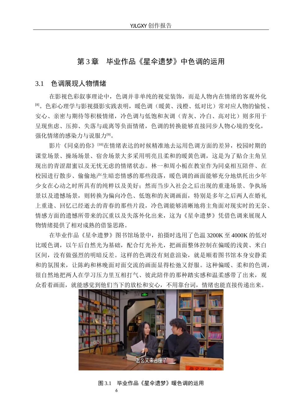 26年WP摄影 毕业作品《星伞遗梦》中色调的设计与运用0.76-AI(32142字).docx_第10页