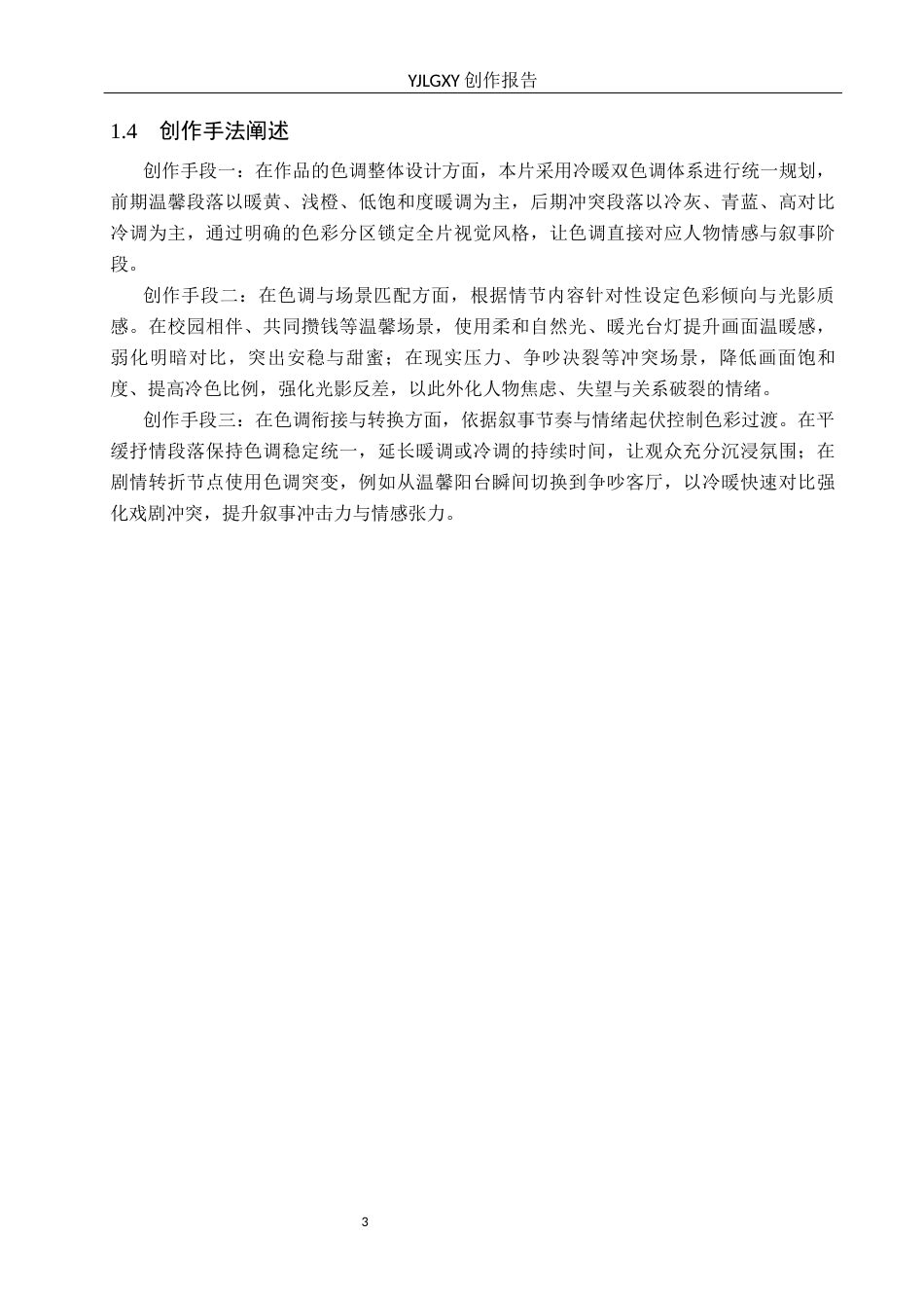 26年WP摄影 毕业作品《星伞遗梦》中色调的设计与运用0.76-AI(32142字).docx_第7页