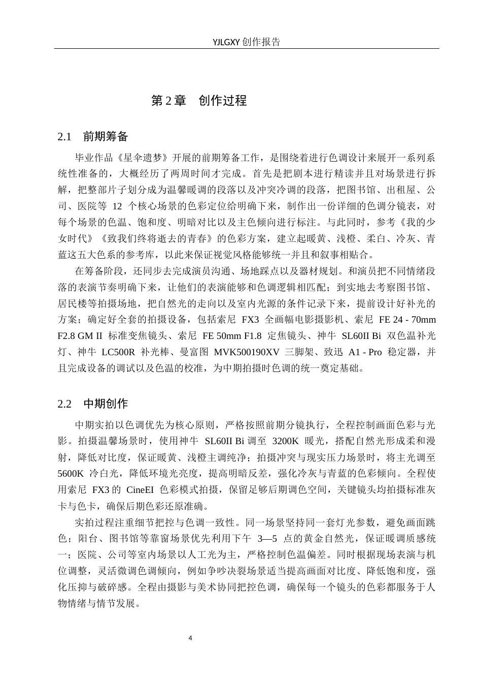 26年WP摄影 毕业作品《星伞遗梦》中色调的设计与运用0.76-AI(32142字).docx_第8页