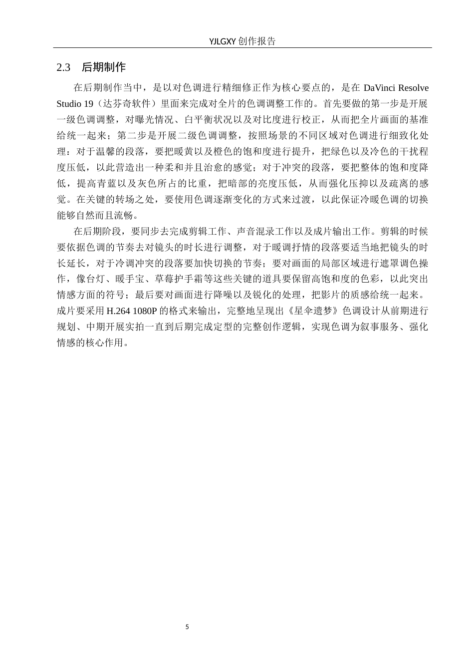 26年WP摄影 毕业作品《星伞遗梦》中色调的设计与运用0.76-AI(32142字).docx_第9页