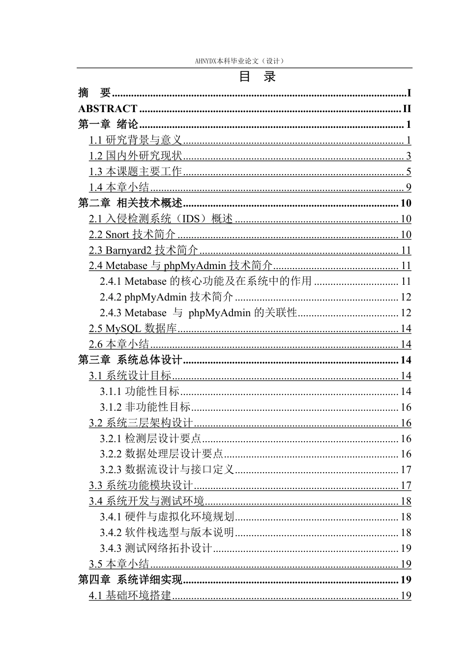 26年WP网络空间安全 基于Snort的网络入侵检测系统3.57-AI通过-约41657字符.pdf_第1页