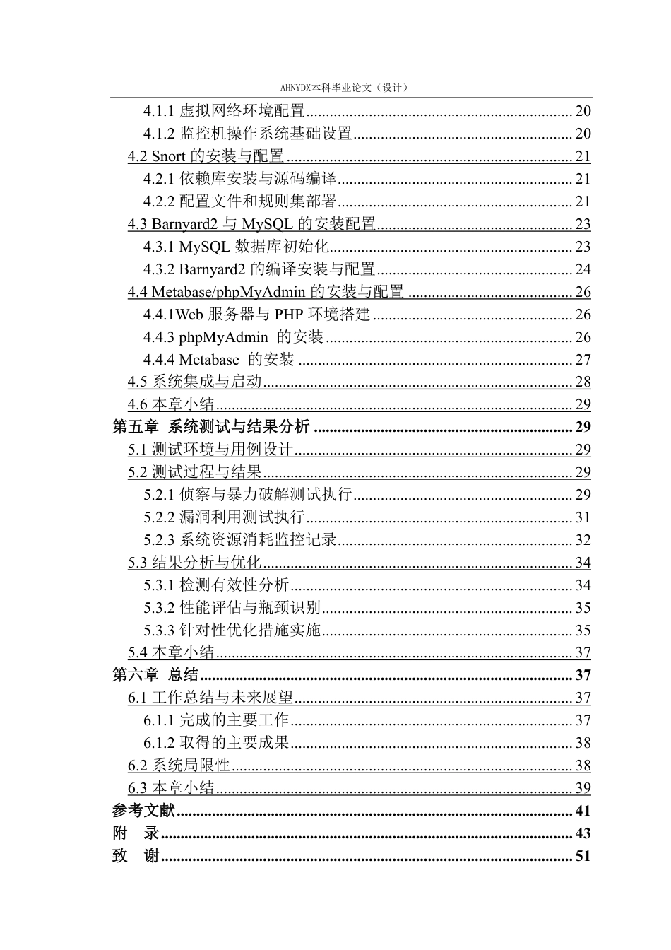 26年WP网络空间安全 基于Snort的网络入侵检测系统3.57-AI通过-约41657字符.pdf_第2页