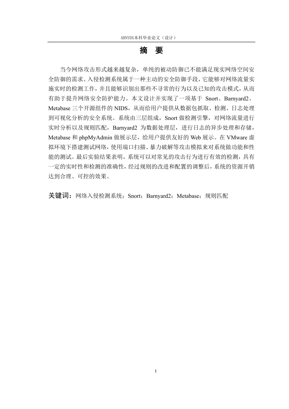 26年WP网络空间安全 基于Snort的网络入侵检测系统3.57-AI通过-约41657字符.pdf_第3页