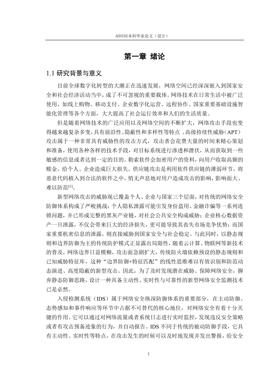 26年WP网络空间安全 基于Snort的网络入侵检测系统3.57-AI通过-约41657字符.pdf_第5页