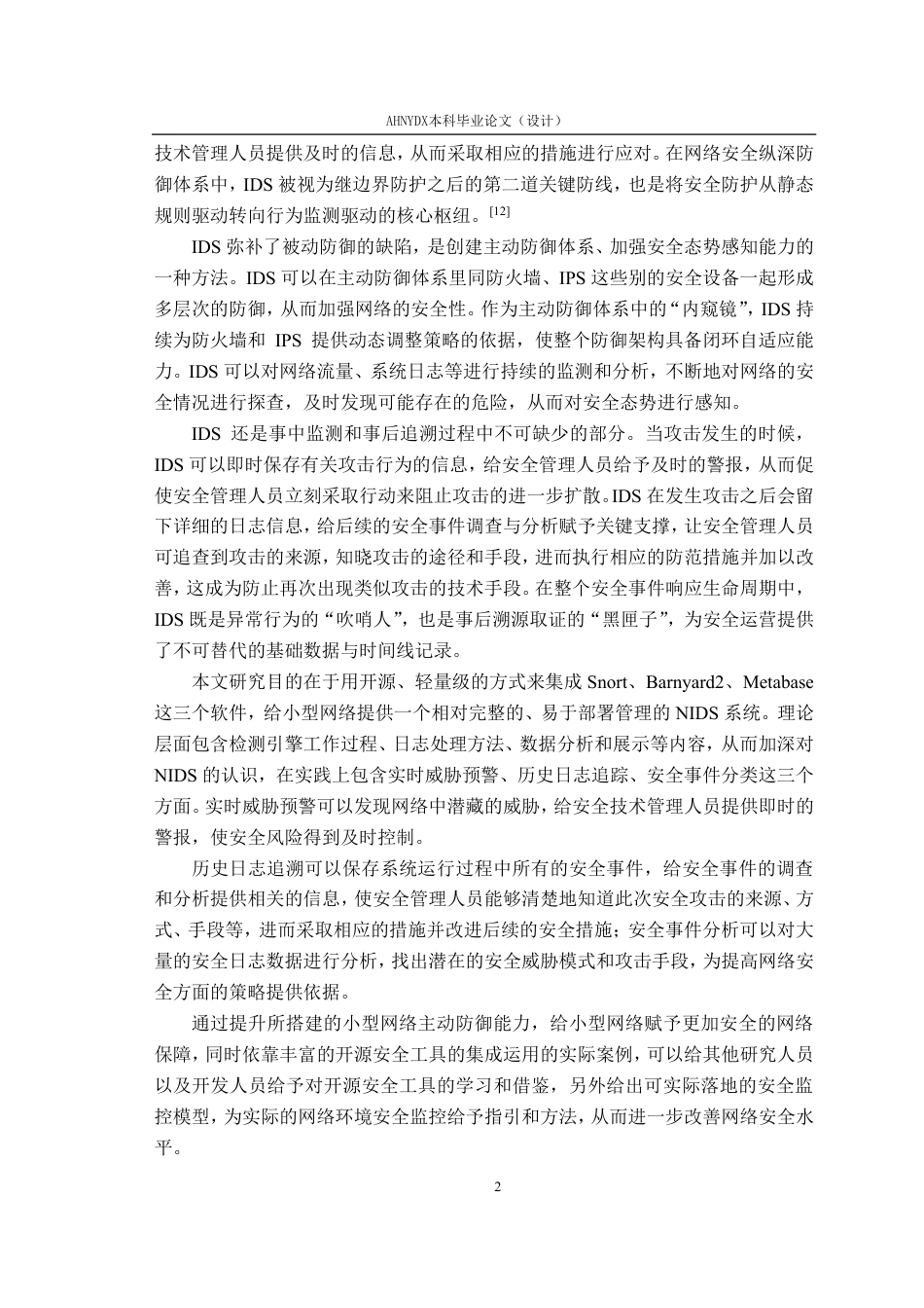 26年WP网络空间安全 基于Snort的网络入侵检测系统3.57-AI通过-约41657字符.pdf_第6页