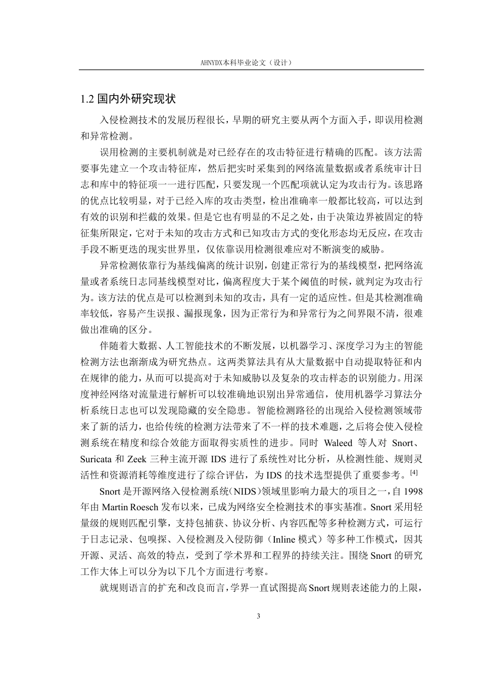26年WP网络空间安全 基于Snort的网络入侵检测系统3.57-AI通过-约41657字符.pdf_第7页