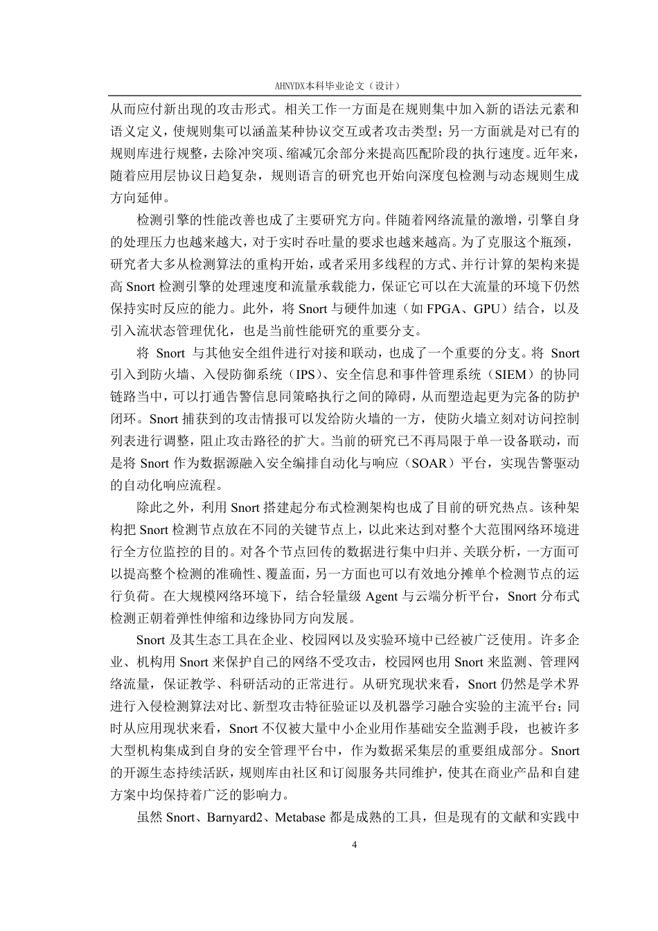 26年WP网络空间安全 基于Snort的网络入侵检测系统3.57-AI通过-约41657字符.pdf_第8页
