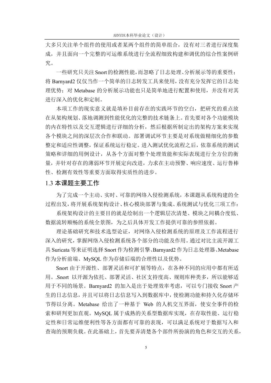 26年WP网络空间安全 基于Snort的网络入侵检测系统3.57-AI通过-约41657字符.pdf_第9页