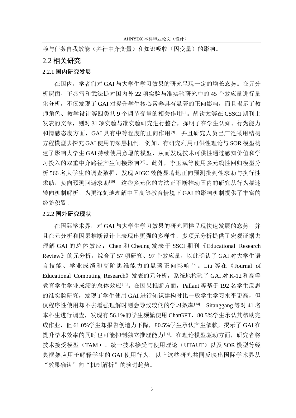 26年WP应用统计学 生成式AI工具使用行为对大学生学习效率的影响研究14.74-AI通过(22690字).docx_第10页