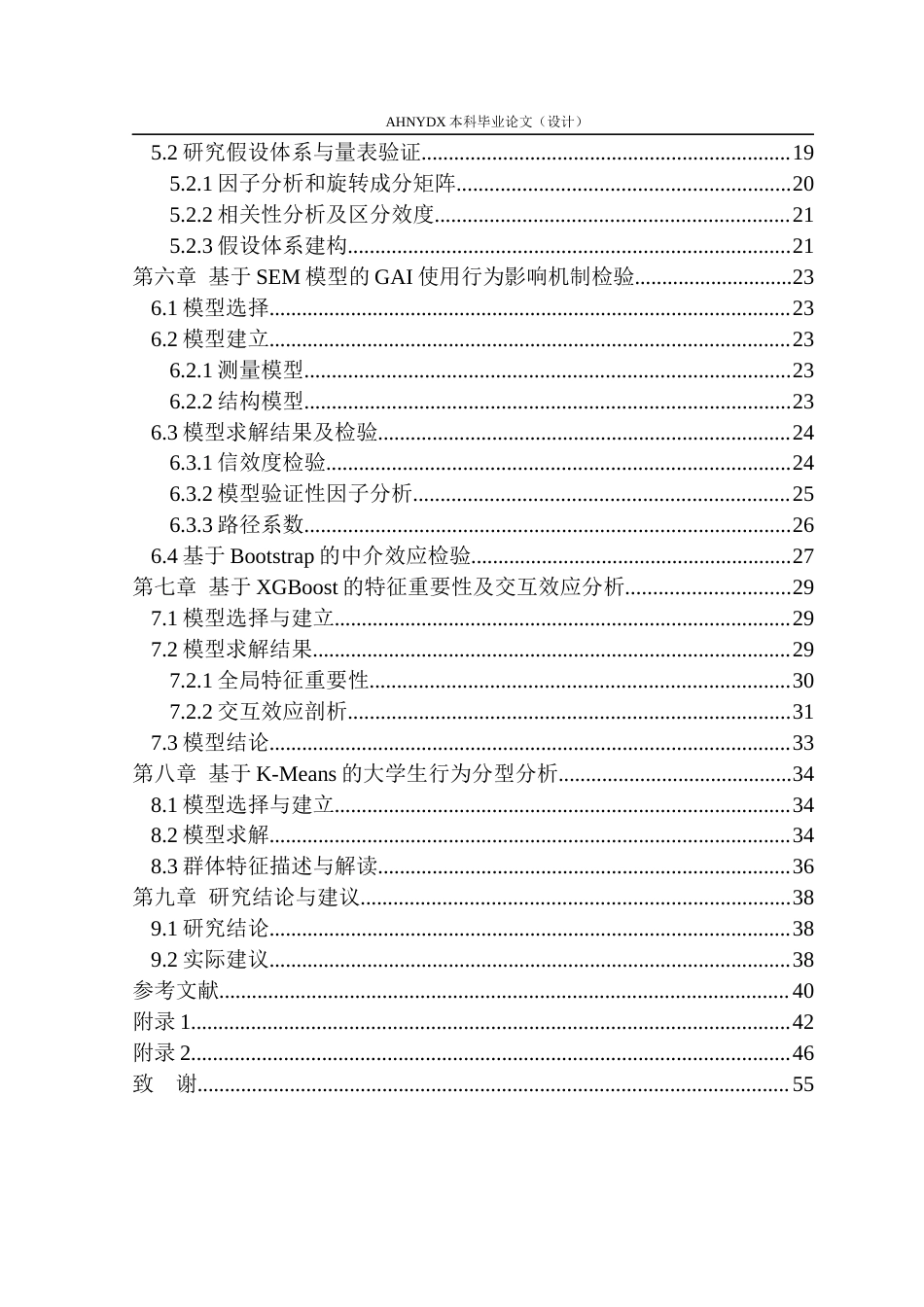 26年WP应用统计学 生成式AI工具使用行为对大学生学习效率的影响研究14.74-AI通过(22690字).docx_第2页