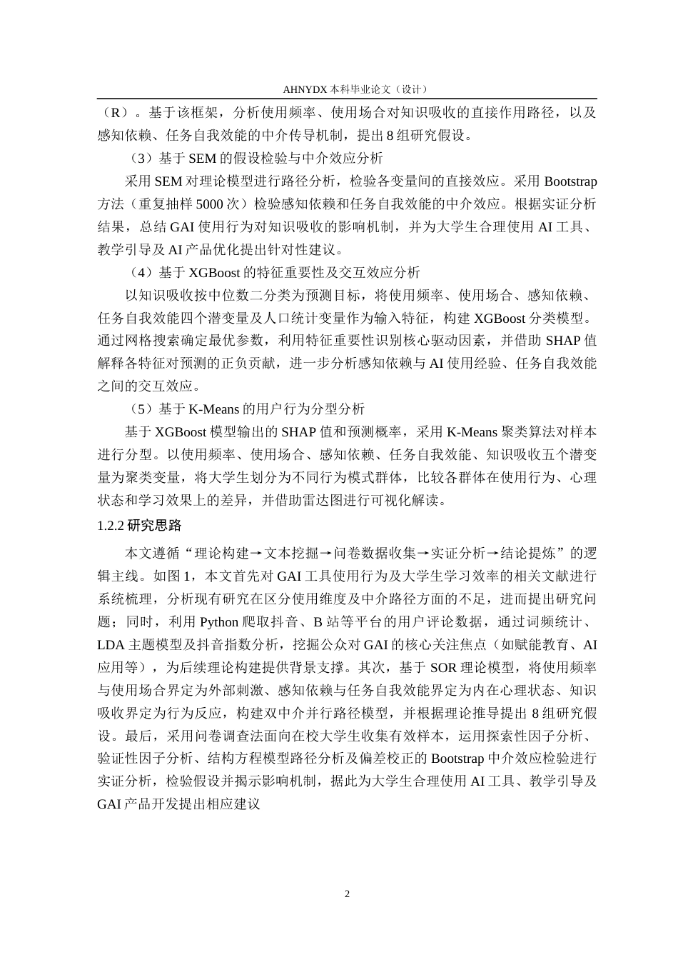 26年WP应用统计学 生成式AI工具使用行为对大学生学习效率的影响研究14.74-AI通过(22690字).docx_第7页