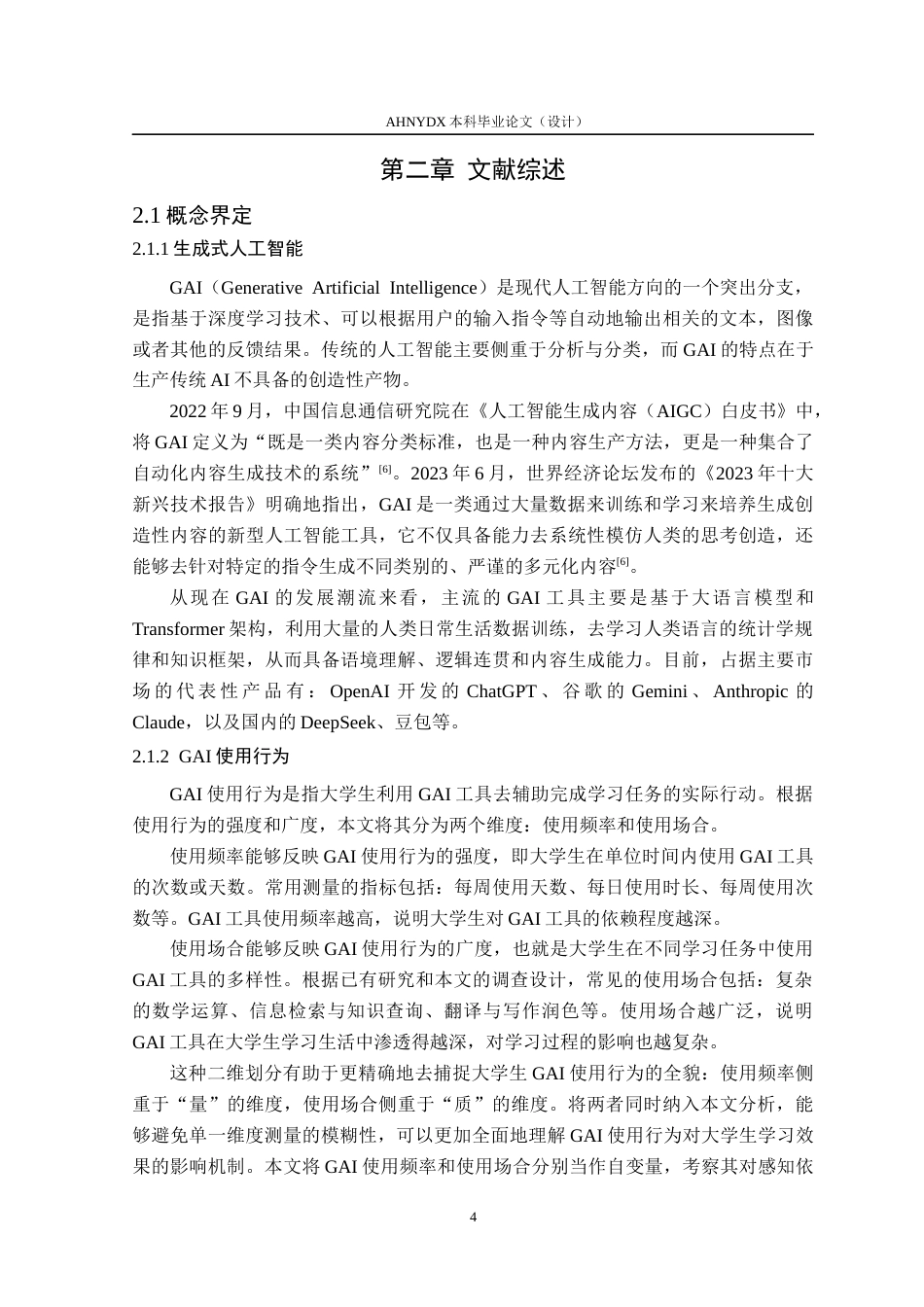 26年WP应用统计学 生成式AI工具使用行为对大学生学习效率的影响研究14.74-AI通过(22690字).docx_第9页