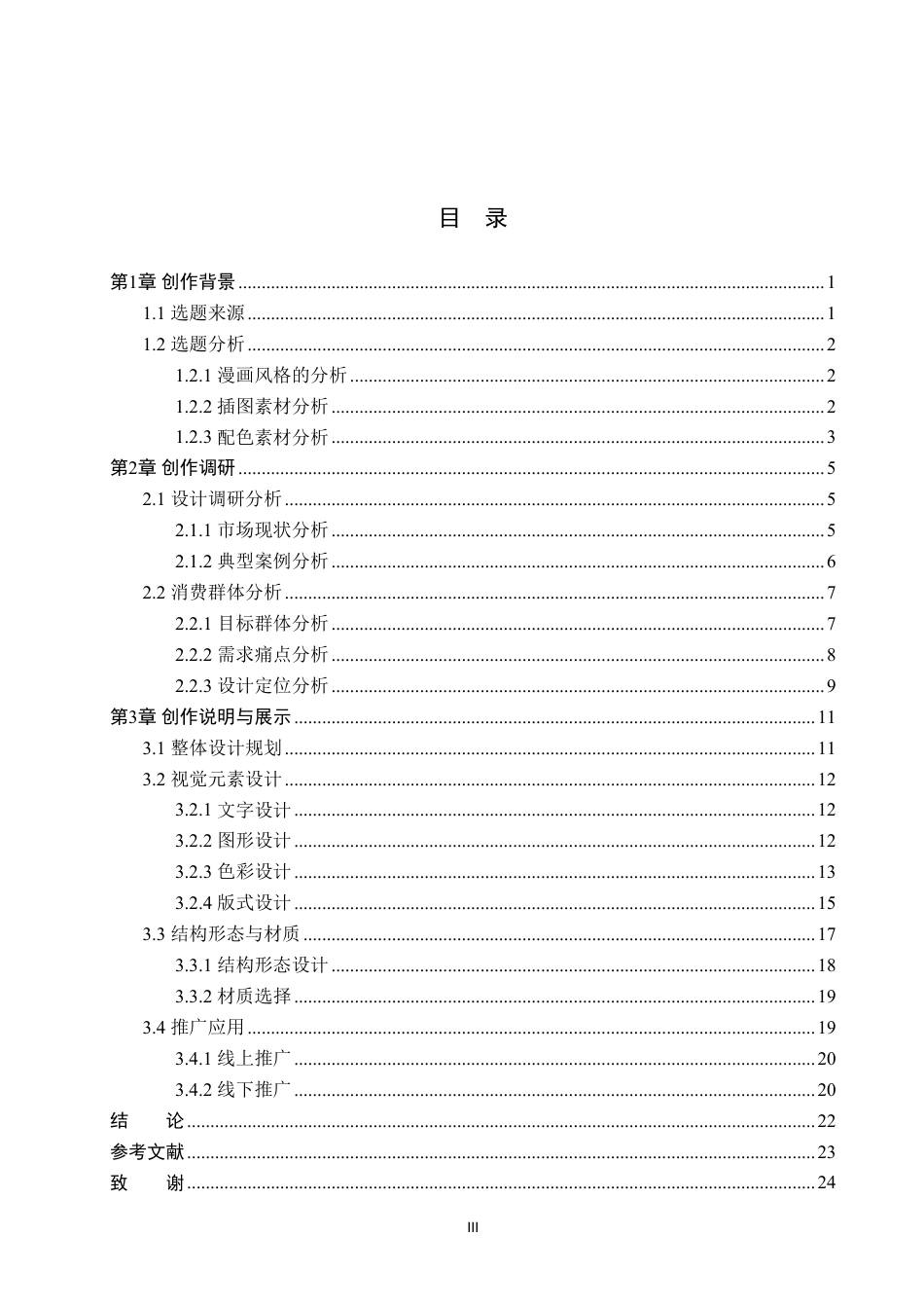 26年WP视觉传达设计 漫画风格在“轻撼宇宙”能量饮料包装设计中的应用5.64-AI10.91-约17499字符.pdf_第3页