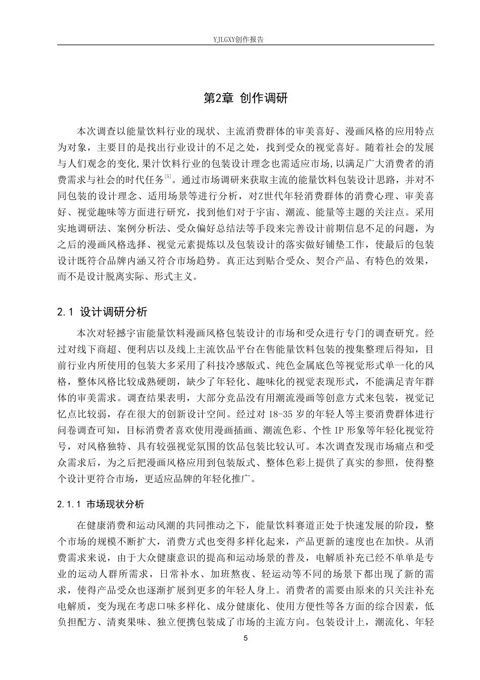 26年WP视觉传达设计 漫画风格在“轻撼宇宙”能量饮料包装设计中的应用5.64-AI10.91-约17499字符.pdf_第9页