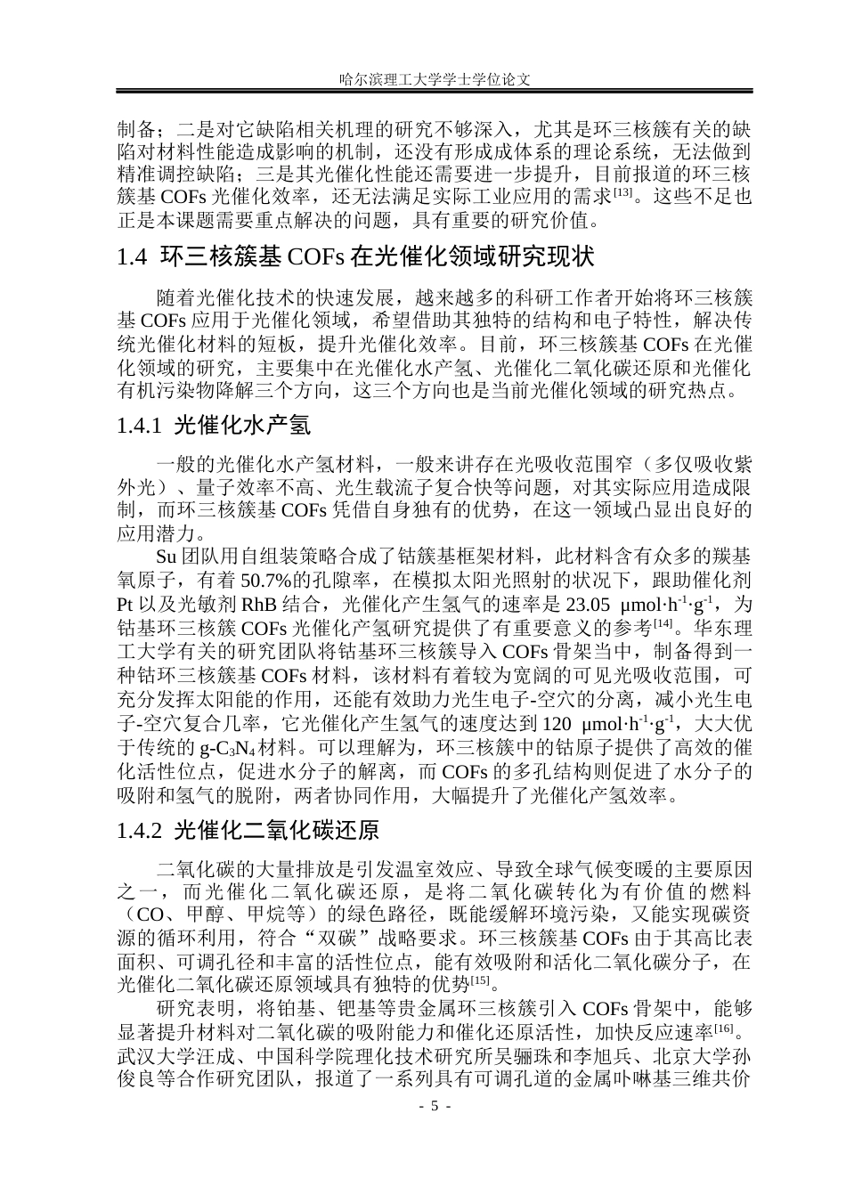 26年WP材料化学 环三核簇基COFs制备与光催化性能研究14.92-AI26.17_1(32590字).docx_第10页
