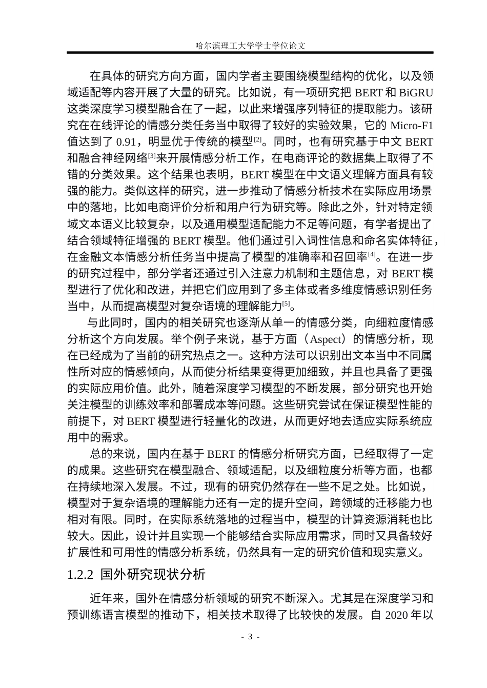 26年WP计算机科学与技术 基于BERT的情感分析系统设计与实现(38646字).docx_第10页