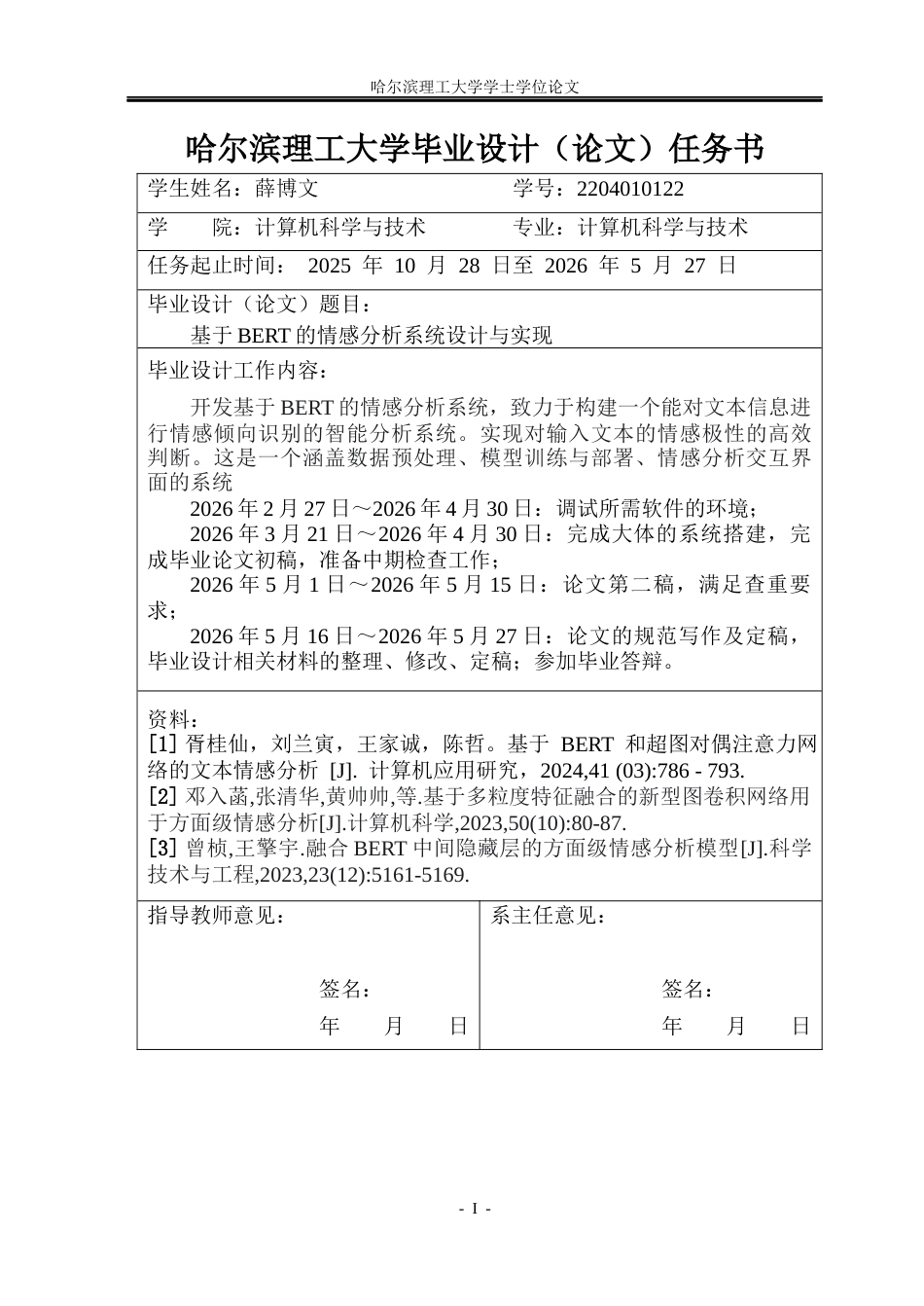 26年WP计算机科学与技术 基于BERT的情感分析系统设计与实现(38646字).docx_第2页