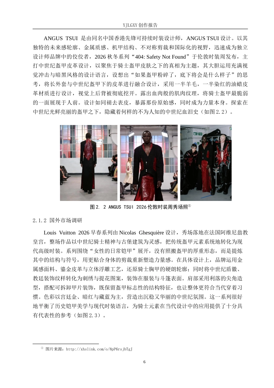 26年WP服装与服饰设计 中世纪盔甲在男装设计中的应用1.52-AI(11694字).docx_第10页