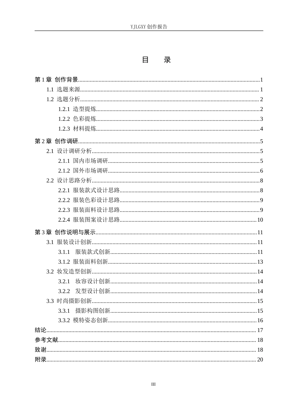 26年WP服装与服饰设计 中世纪盔甲在男装设计中的应用1.52-AI(11694字).docx_第3页