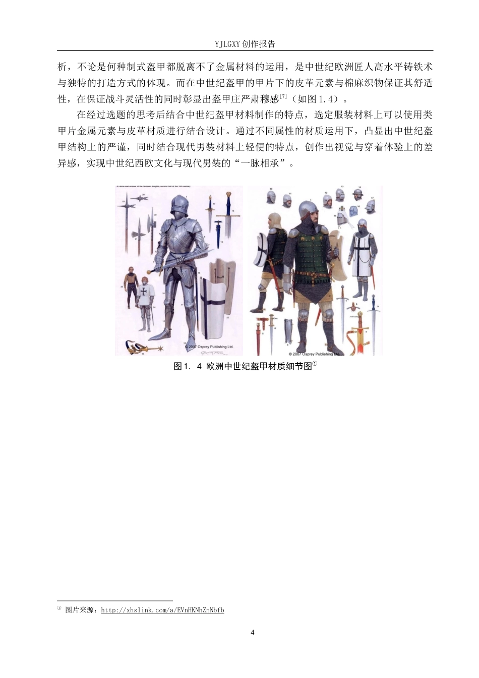 26年WP服装与服饰设计 中世纪盔甲在男装设计中的应用1.52-AI(11694字).docx_第8页