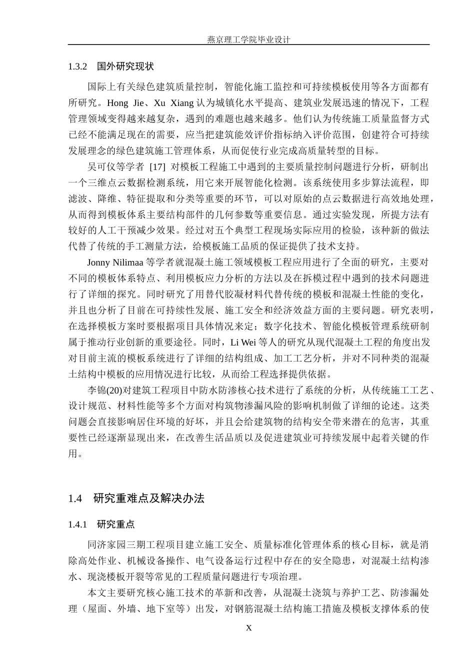 26年WP土木工程 江苏省泰州市同济家园三期项目施工组织设计22.84-AI0.0_1(48510字).docx_第10页