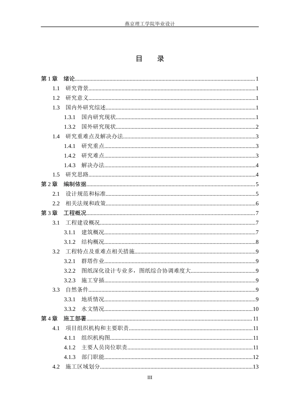 26年WP土木工程 江苏省泰州市同济家园三期项目施工组织设计22.84-AI0.0_1(48510字).docx_第3页