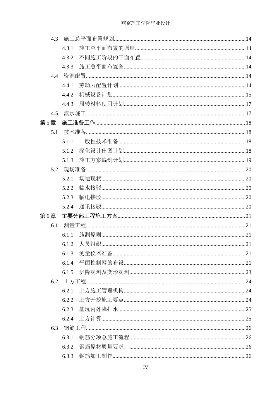 26年WP土木工程 江苏省泰州市同济家园三期项目施工组织设计22.84-AI0.0_1(48510字).docx_第4页